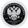 Купить 3 рубля 2020 Proof "75-летие создания ООН, птица"