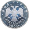 Купить 2 рубля 2003 СПМД Proof Рак