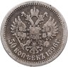Купить 50 копеек 1896 АГ