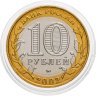 Купить 10 рублей 2002 ММД "Министерство внутренних дел (МВД)", мешковая сохранность