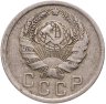 Купить 15 копеек 1936