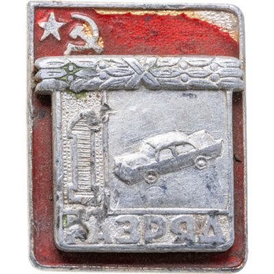 купить Значок "1 разряд Австоспорт" СССР