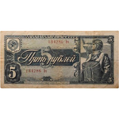 купить 5 рублей 1938 тип литер Большая/Маленькая