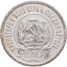 Купить 20 копеек 1922