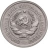 Купить 20 копеек 1931