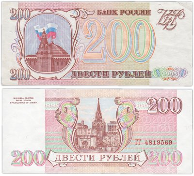 купить 200 рублей 1993