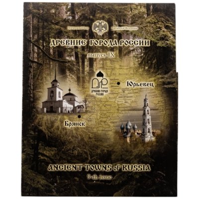 купить Набор 10 рублей 2010 СПМД из 2-х монет и жетона в буклете серии "Древние города России" выпуск IX Гознак