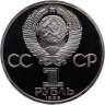 Купить 1 рубль 1985 Proof XII Всемирный фестиваль молодежи и студентов в Москве ( Стародел  )