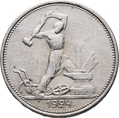купить полтинник 1924 ТР