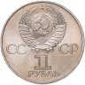 Купить 1 рубль 1982 "60 лет образования СССР", мешковая сохранность