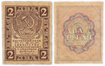 купить 2 рубля 1919 водяной знак "Ромбы"