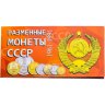 Купить Годовой набор монет СССР 1989 года (9 монет в буклете)