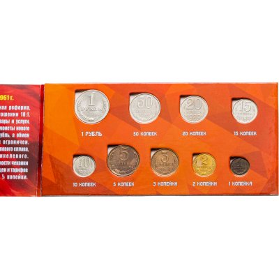купить Годовой набор монет СССР 1989 года (9 монет в буклете)