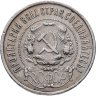 Купить 50 копеек 1922 ПЛ