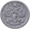 Купить 15 копеек 1891 СПБ-АГ
