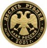 Купить 10 рублей 2001 СПМД Proof 225-летие Большого театра