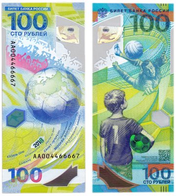 купить 100 рублей 2018 Чемпионат мира (ЧМ) по футболу 2018 красивый номер (АА004466667)