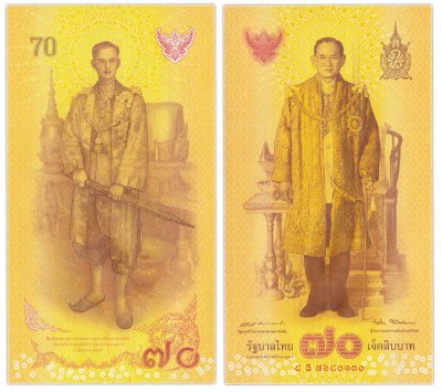 купить Таиланд 70 бат 2016 года 70 лет правления короля Рамы IX (Pick 128а)