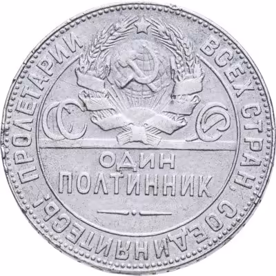 купить полтинник 1924 ТР