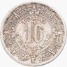 Купить Мексика 10 сентаво (centavos) 1946