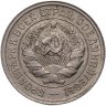 Купить 20 копеек 1931