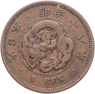 купить Япония 1 сен (sen) 1885