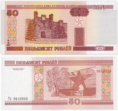 купить Беларусь 50 рублей 2000