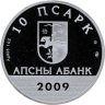 Купить Абхазия 10 апсаров 2009 "Дмитрий Гулиа" с сертификатом