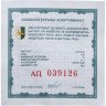 Купить Абхазия 10 апсаров 2009 "Дмитрий Гулиа" с сертификатом