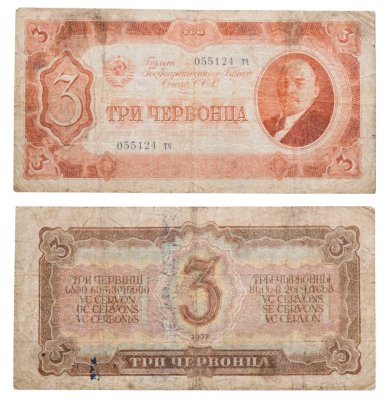 купить 3 червонца 1937 года