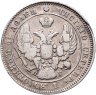 Купить 25 копеек 1839 СПБ-НГ