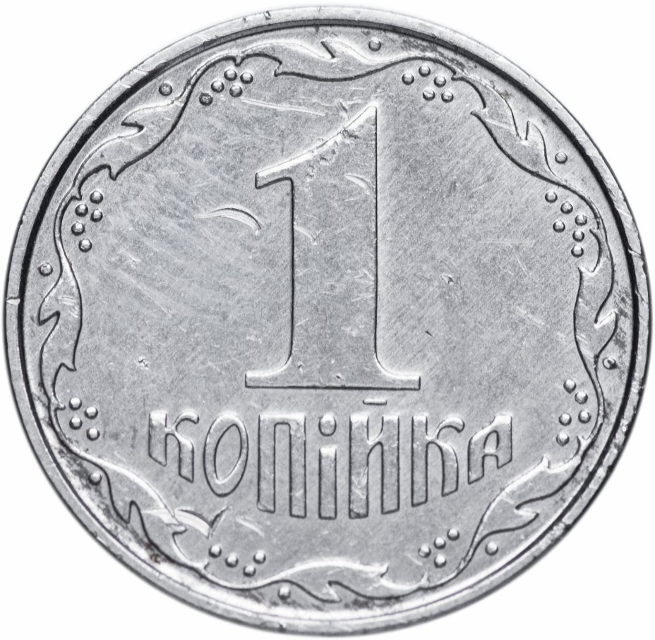 купить Украина  1 копейка 2000-2012    регулярный чекан