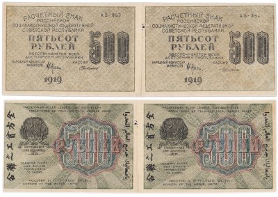 Купить Сцепка 500 рублей 1919 разных серий АБ-063 и АБ-064 с разными кассирами Де Милло и Лошкин, водяной знак "Связанные (толстые) звезды"
