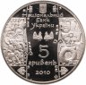 Купить Украина 5 гривен 2010 год  "Народные промыслы и ремесла -Гончар"