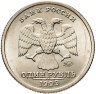Купить 1 рубль 1999 ММД 200-летие со дня рождения А.С. Пушкина