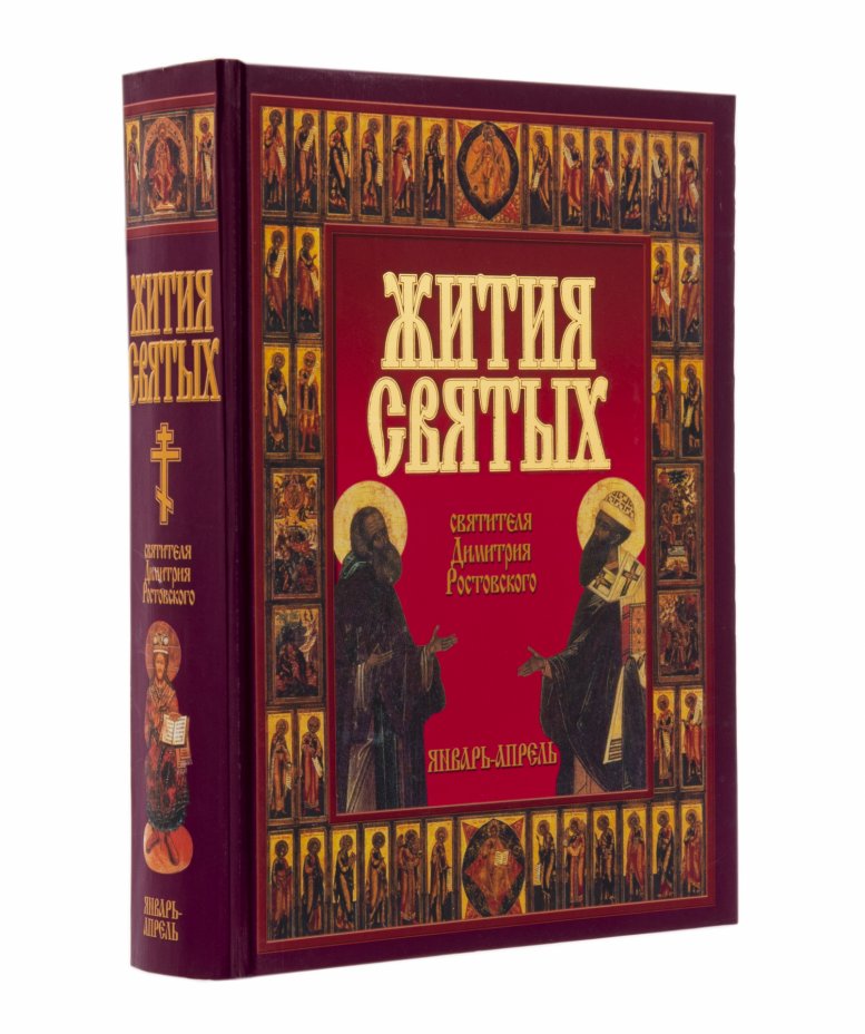 Житие минея. Четьи-минеи Дмитрия Ростовского. Четьи-Миней св. Димитрия Ростовского. Великие четьи-минеи книга. Картинка четьи минеи.