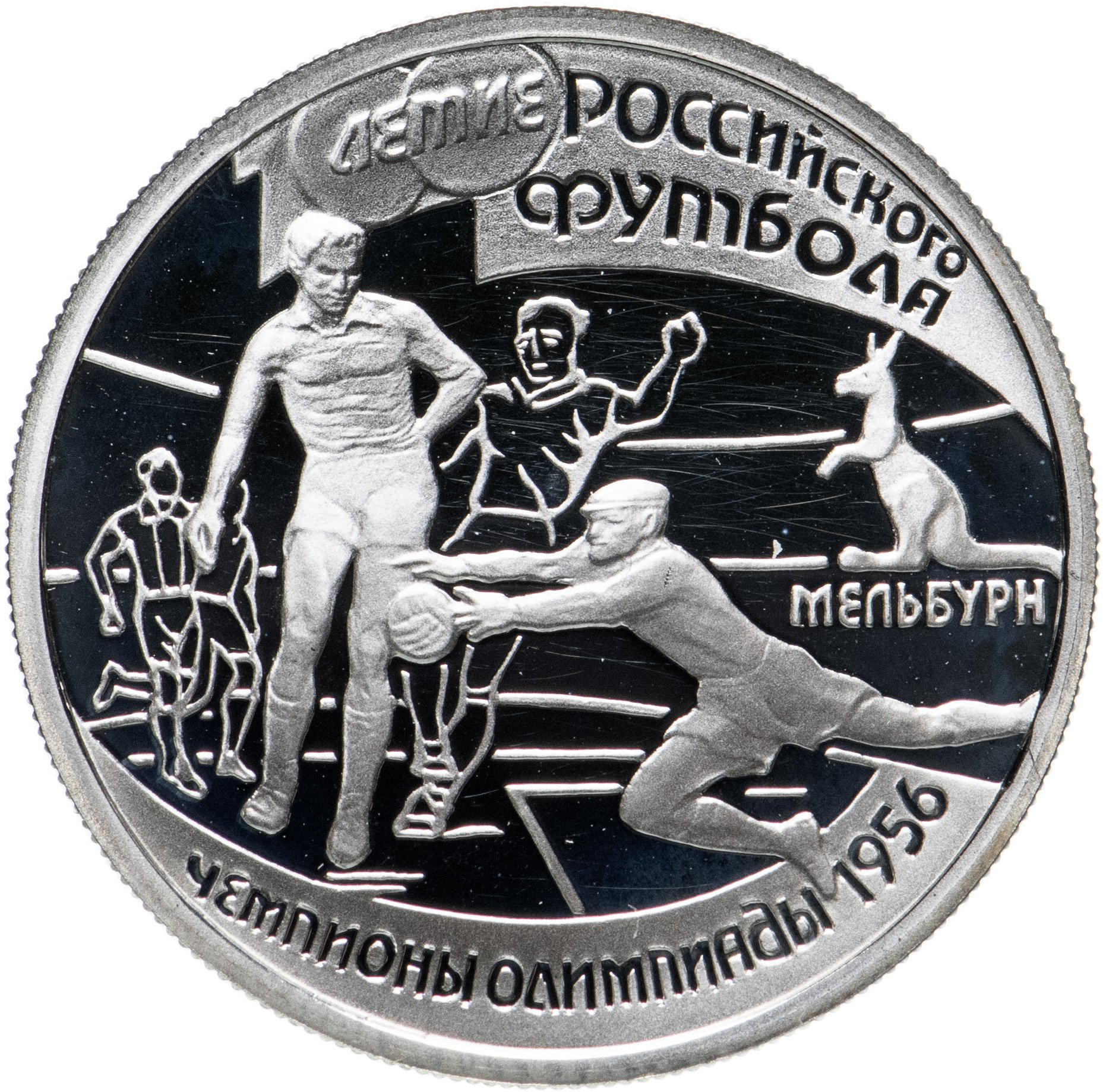 Монета 1 рубль 1997 ММД 