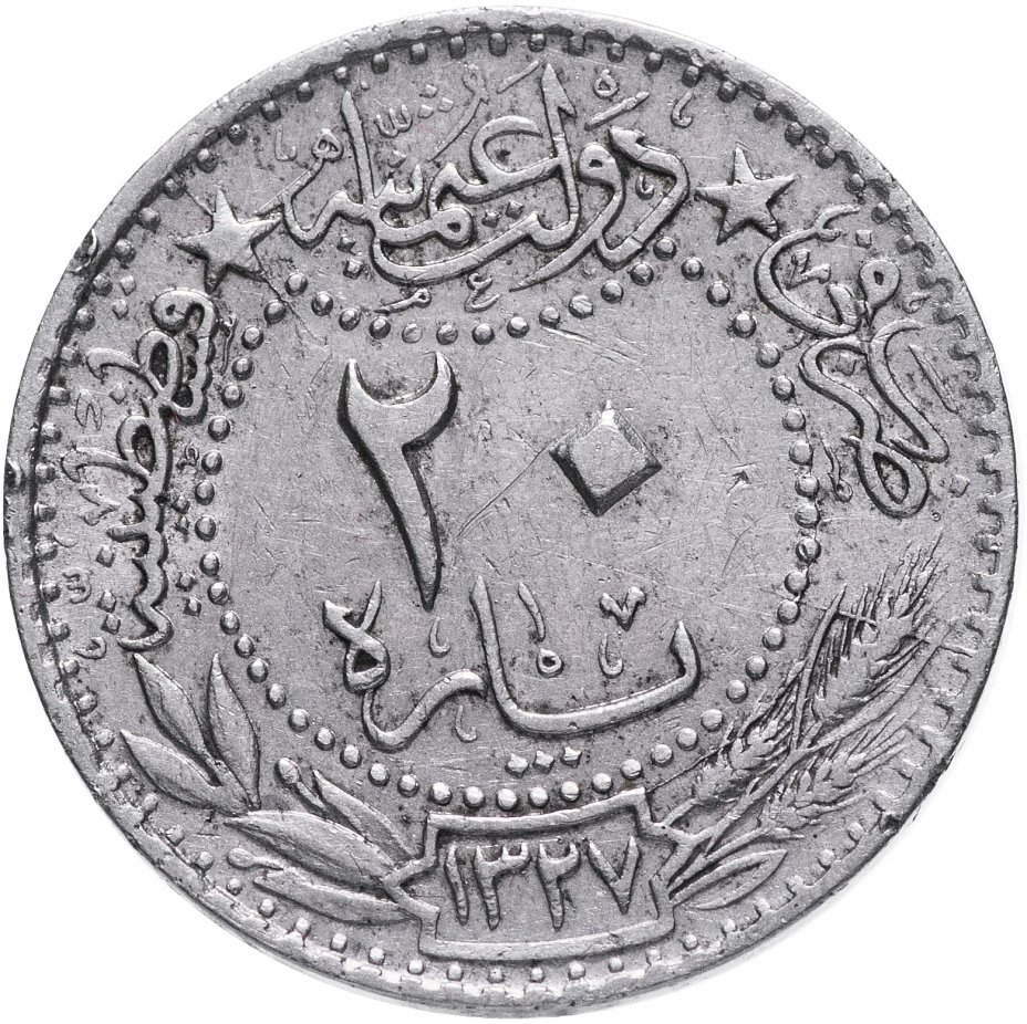 купить Османская империя 20 пара 1913 (1327 год Хиджры, 5 год выпуска)