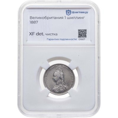 купить Великобритания 1 шиллинг (shilling) 1887 с портретом королевы Виктории в слабе Монетник. ру VF det чистка