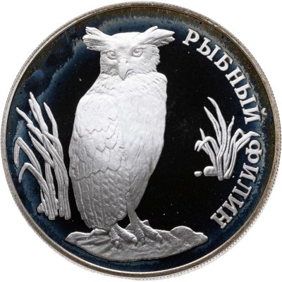 купить 1 рубль 1993 ЛМД рыбный филин