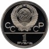 Купить 1 рубль 1980  Proof "Олимпиада-80 - Памятник Юрию Долгорукому и здание Моссовета"