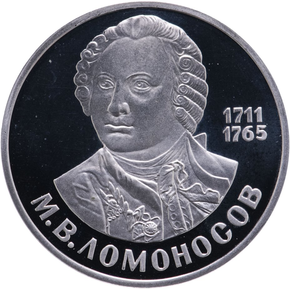 новодел отзывы. 1 рубль д. новодел отзывы. марка 200 лет со дня рождения ломоносова. 1 пфенниг 1766 ангальт-цербст.