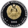 Купить Приднестровье 5 рублей 2008 "Год семьи"