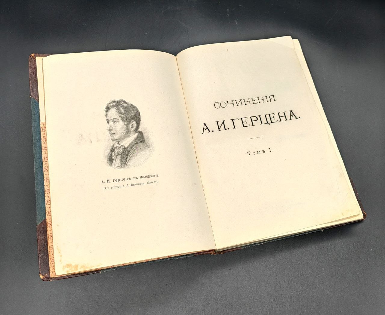 Сочинения А. Герцена (1,3,4,5,6 и 7 тома) из библиотеки [З.А. Кальфа],  бумага, печать, кожа, Издание Ф. Павленкова, Российская империя, 1905 г.  стоимостью 47500 руб.