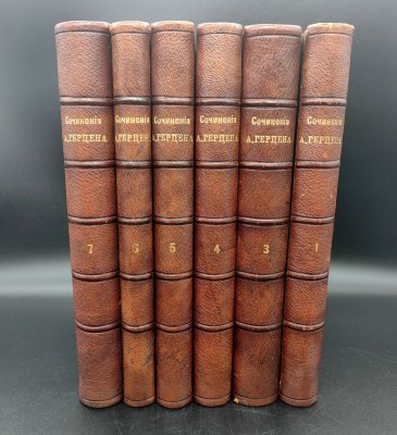 купить Сочинения А. Герцена (1,3,4,5,6 и 7 тома) из библиотеки [З.А. Кальфа], бумага, печать, кожа, Издание Ф. Павленкова, Российская империя, 1905 г.