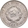 Купить 20 копеек 1928