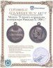 Купить Медаль "В память коронации императора Николая II, 1896 г."