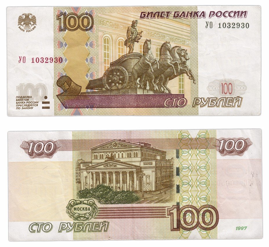 купить 100 рублей 1997 (модификация 2004) серия УО (опыт 1), замещенка в опытных сериях
