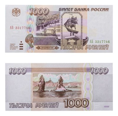 купить 1000 рублей 1995 серия АБ