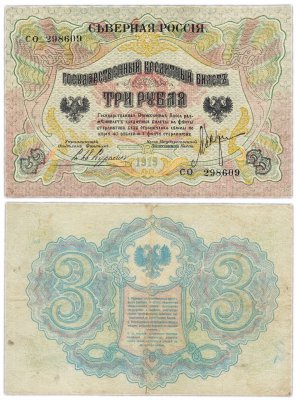 купить 3 рубля 1919 Северная Россия